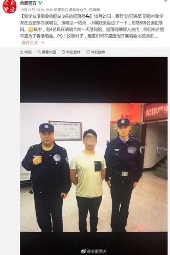 图片来源:合肥市公安局官方微博。 点击进入下一页