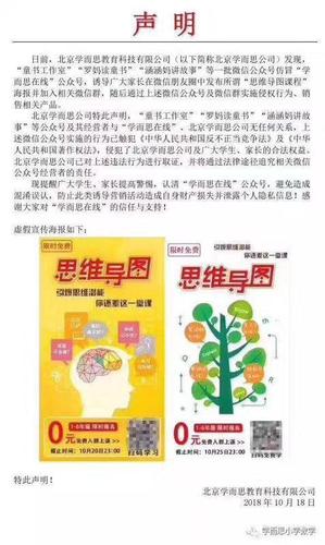 假冒思维导图免费课刷屏 学而思发声明将究责