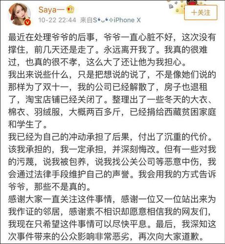 网红saya再发道歉澄清 将对造谣者启动法律程序