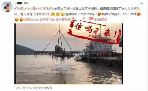 宁波打捞出1架沉睡海底70年的美军战机?官方回应