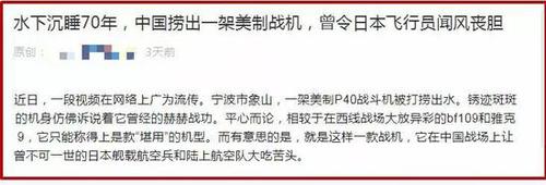 宁波打捞出1架沉睡海底70年的美军战机?官方回应