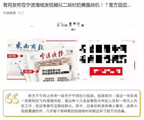 宁波打捞出1架沉睡海底70年的美军战机?官方回应