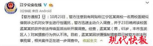 女大学生疑遭校医性骚扰手伸内裤 涉事校医被刑拘