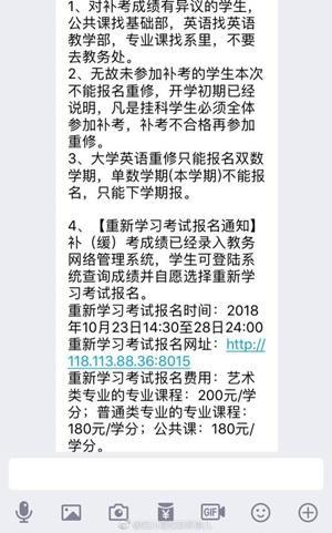 高校补修1门课收费1000多元 校方:非天价 合情理