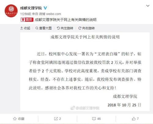 学生钓鱼式举报食堂阿姨 校方回应：不存在相关事实