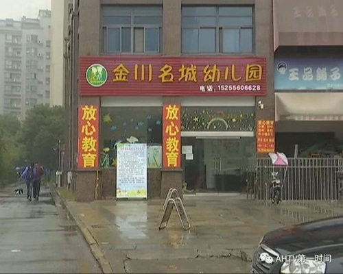 2岁男童轻咬女同学脸 遭对方父亲幼儿园内连扇耳光