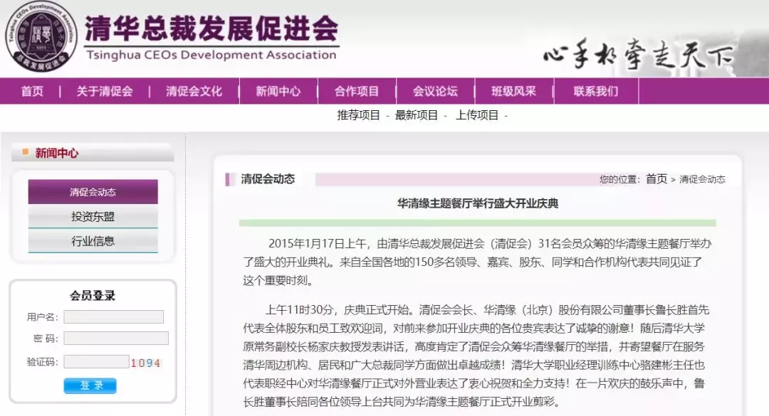 总裁班34人开店破产 曾有150多名领导参加开业典礼