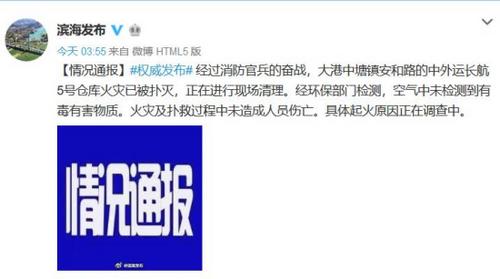 天津大港火灾已被扑灭正在调查具体起火原因