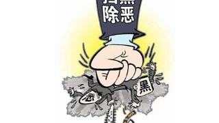 与黑老大称兄道弟 公安局长