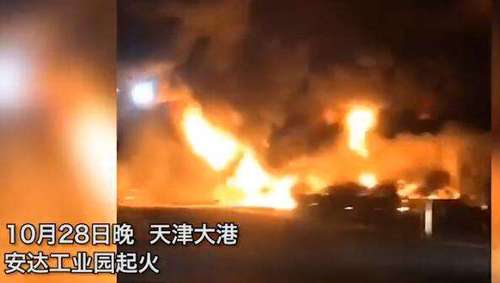 大港火灾事故起火