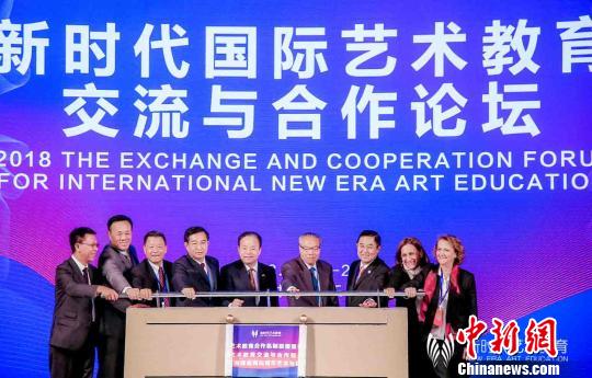 国际艺术教育交流与合作论坛举行助力人文交流