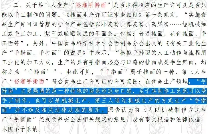 手擀面的手擀竟是商标 有消费者起诉获赔15.8万