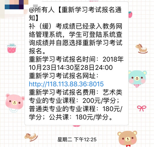 四川一高校现每学分200元高价重修费 学校:合规