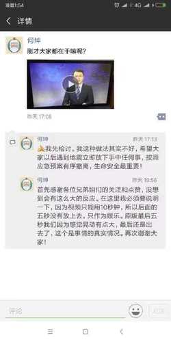 地震最淡定主持人道歉:不做网红 生命安全最重要