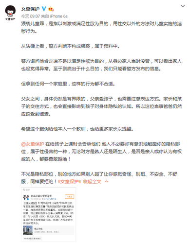 女童保护基金会发声:父女之间身体仍需有界限