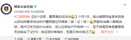 居民到派出所要求开单身证明 警察:这证明真没法出