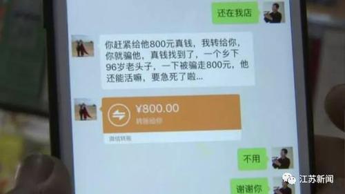 老人仅有800元被掉包成假钞 事情曝光后再度被骗