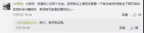 女孩悬赏万元寻找一见钟情男生  曾找遍上百家酒店
