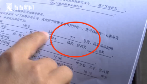 新房凭空消失？ 开发商贴错门牌 邻居住进自己家