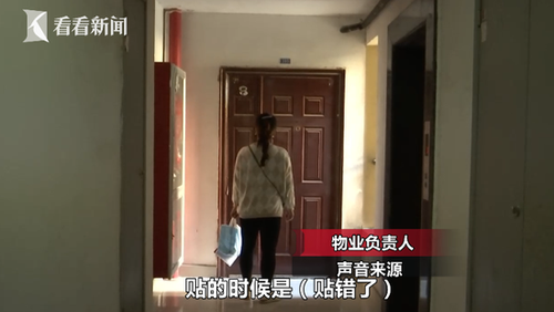 新房凭空消失？ 开发商贴错门牌 邻居住进自己家