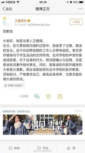 学生干部与赞助商对话耍官威 当事人致歉：后悔