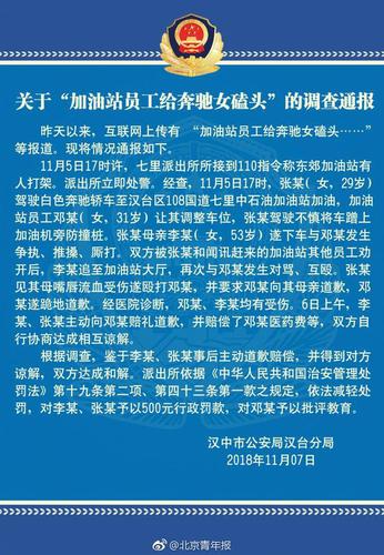 奔驰女车主逼加油员磕头?警方:双方和解 罚母女500