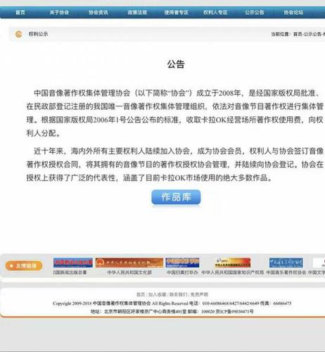 KTV或联合起诉音集协:歌房版权10元/日 协议未到期