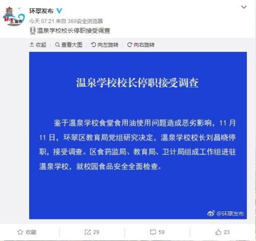 山东省威海市环翠区人民政府新闻办公室官方微博截图 点击进入下一页