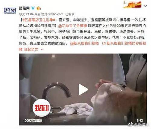 众多五星酒店再曝脏乱丑闻 这些顶级酒店都不例外