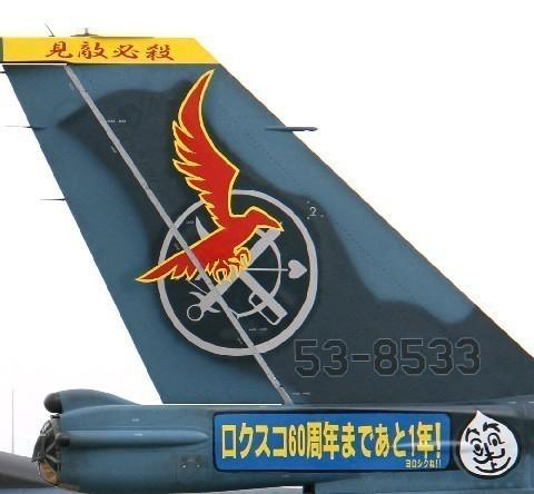 日F2战机挂见敌必杀标语 居民抗议称搞错时代