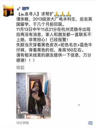 失联浙大毕业女生去世 尸体在莲花峰山顶悬崖落坡处被发现