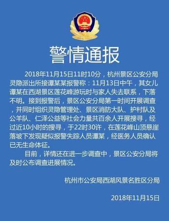 失联浙大毕业女生去世 尸体在莲花峰山顶悬崖落坡处被发现