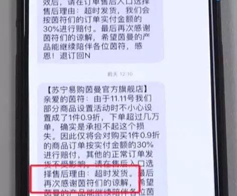 双十一0.9折订单拒绝发货 商家:设置错误 亏不起