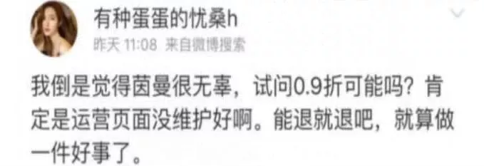 双十一0.9折订单拒绝发货 商家:设置错误 亏不起