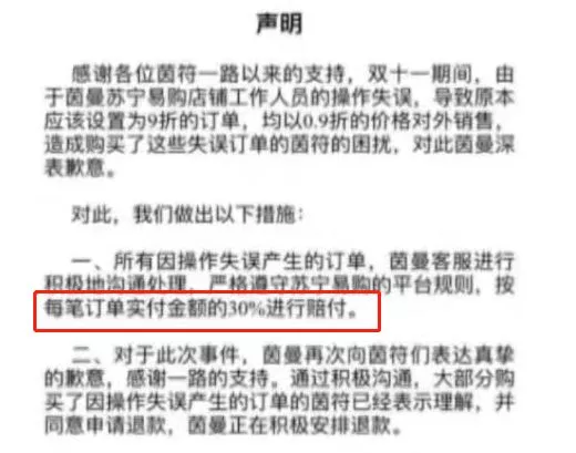 双十一0.9折订单拒绝发货 商家:设置错误 亏不起