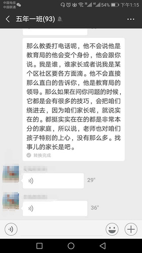 家校群有人指导家长应付教育局回访 班主任:被批评