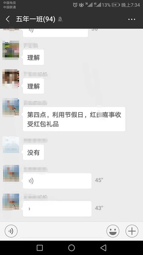 家校群有人指导家长应付教育局回访 班主任:被批评