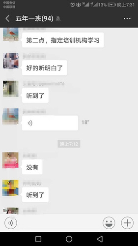 家校群有人指导家长应付教育局回访 班主任:被批评