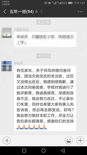 家校群有人指导家长应付教育局回访 班主任:被批评