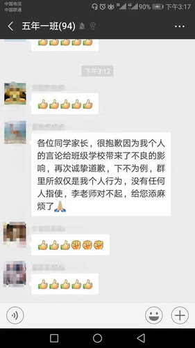 家校群有人指导家长应付教育局回访 班主任:被批评