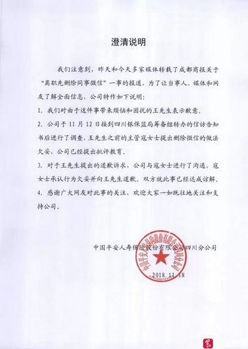 辞职前被要求先删同事微信再签字 公司主管:欠考虑