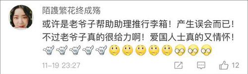 涂们的行李箱是乌龙!经纪人:他是帮我推行李