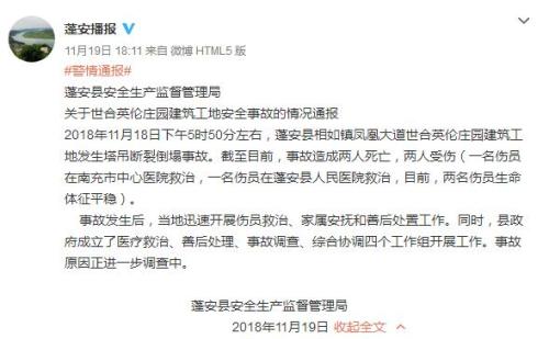 蓬安县人民政府官方微博截图