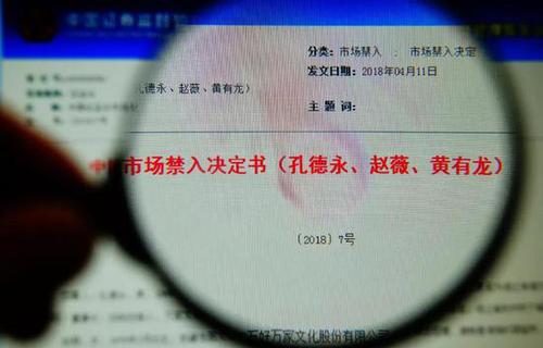 “小燕子”赵薇夫妇再遭处罚:被公开谴责