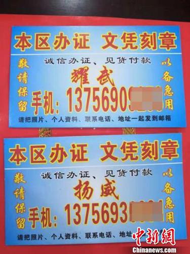 “嚣张”的办假证广告 柴家权 摄 “嚣张”的办假证广告 柴家权 摄