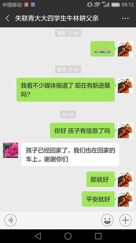 青岛大学学生失联23天后找到了 已平安返回老家