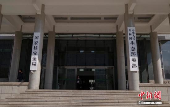 4月16日，新组建的中华人民共和国生态环境部在北京正式挂牌。 <a target='_blank' href='http://www.chinanews.com/'>中新社</a>记者 贾天勇 摄