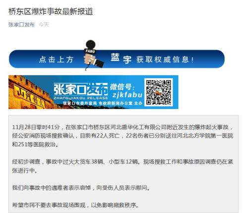“张家口发布”微信公众号截图