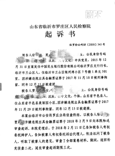 民生银行支行长违规开近11亿汇票 自称为提升业绩