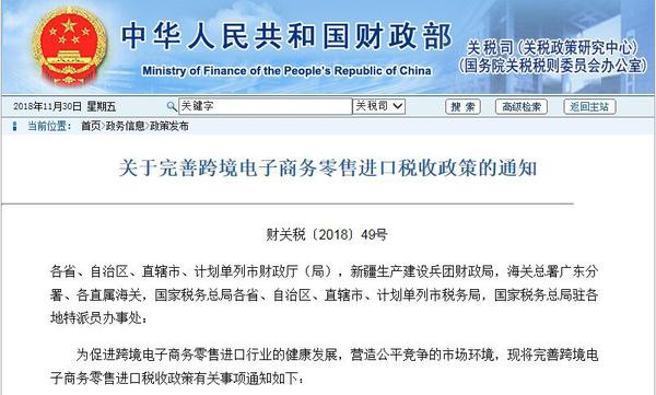 跨境电商政策调整 (2)